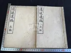 楳華道人山水冊 梅華道人山水冊 1冊 和本 唐本 漢籍 線装 漢詩 漢文 楳華道人山水冊 梅華道人山水冊 1冊 和本 唐本 漢籍 線装 漢詩 漢文