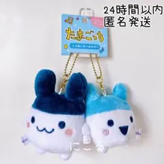 新品・正規品】ニコぬいキーホルダー みみっち＆やんぐみみっち たまごっち　平成★