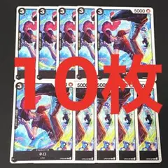 ワンピースカードゲーム　ネロ　C　10枚セット　強大な敵　まとめ売り　黒