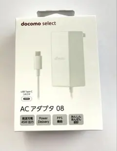 【新品未使用】docomo ACアダプタ 08 45W USB Type-C