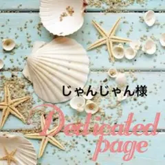 じゃんじゃん様