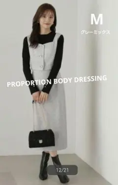 【タグ付】プロポーション ボディドレッシング　ベーシックツイードタイトスカート