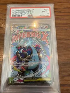 PSA10 メガリザードンX ex 223/193 MA ポケモンカード