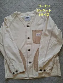 【美品】コーエン　ジャケット　Sサイズ