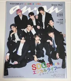 anan No.2292 SnowMan 表紙