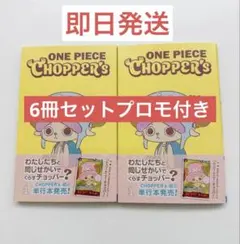 CHOPPER'S 1巻 6冊セット プロモ付 - メルカリ