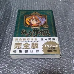 全巻シュリンク付き】からくりサーカス 完全版 14巻15巻 2308ae002