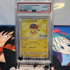 サトシのピカチュウ PROMO 072/SM-P PSA10 - メルカリ