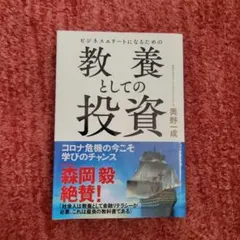 教養としての投資