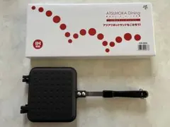 ATSUHOKA Dining IH対応ホットサンドパン AM-9868のサムネイル