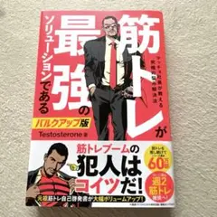 ＊新品＊筋トレが最強のソリューションである