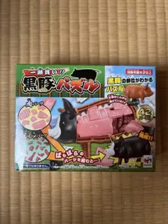 メガハウス 一頭買い!! 黒豚パズル