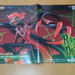 ハズビン・ホテル アラスター ポスター RADIO DEMON