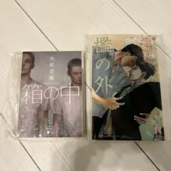 2026年最新】木原音瀬 檻の外の人気アイテム - メルカリ