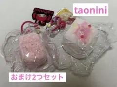 taonini スクイーズ おまけ