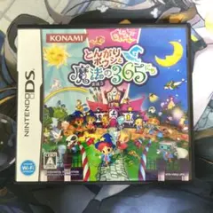 【DSソフト】とんがりボウシと魔法の365にち