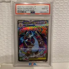 【PSA10】メガリザードンx ex MA