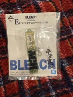 BLEACH 一番くじ E賞 ツインアクリルチャーム 平子真子