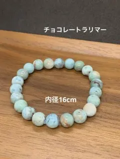 チョコレートラリマー　ブレスレット