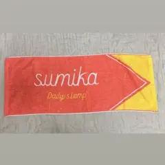 【美品/未使用】sumika ジャガードタオル　Daily's Lamp