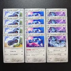 サイバージャッジ/ダンバル/メタング/メタグロス/進化ライン