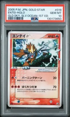 ポケモンカード　エンテイ　ゴールドスター 2026年最新】ポケモンカード エンテイ スターの人気アイテム - メルカリ