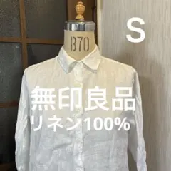 極美品　無印良品レディース　リネン100%ホワイトシャツ