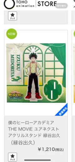 僕のヒーローアカデミア　アクリルスタンド　緑谷出久