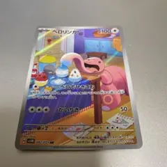 ベロリンガAR 1枚　送料込み　新品未使用