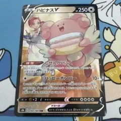 ハピナスV CSR S8b VMAXクライマックス 254/184