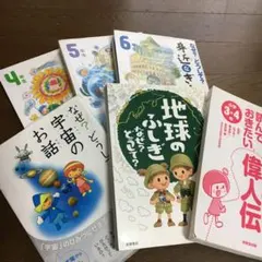 なぜ？どうして？科学のお話シリーズ＋おまけ6冊セット