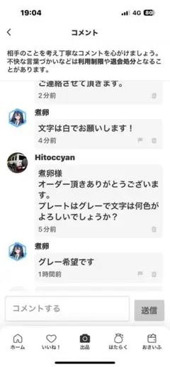 煮卵様　オーダー　グローブボックス
