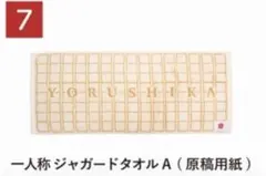 2026年最新】国内アーティスト：ヨルシカ ミュージシャン タオルの人気