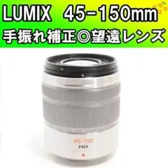 手ブレ補正付】LUMIX 望遠レンズ 45-150mm F4-5.6 - メルカリ