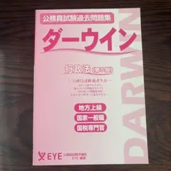 2026年最新】ダーウィン 公務員の人気アイテム - メルカリ
