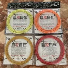 自遊自在 デザインカラーワイヤー 4点まとめ売り 未開封