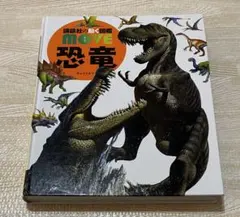 講談社の動く図鑑 MOVE 恐竜　DVD無し