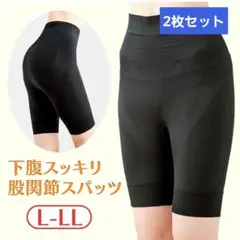 股関節サポーター 下腹スッキリ股関節スパッツ　L-LLのサムネイル