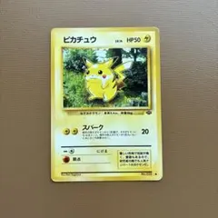 ピカチュウ ● ポケモンカード旧裏のサムネイル