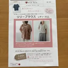 Rick Rack型紙　リリーブラウスLLサイズ