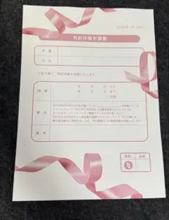 FRUITS ZIPPER 有給休暇申請書