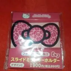 ハローキティ スライドミニキーホルダー