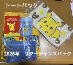 マクドナルド サマーチャンスバッグ 2026 ポケモン　３点セット＋トートバックのサムネイル