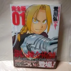 2026年最新】鋼の錬金術師 初版 帯の人気アイテム - メルカリ