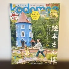 kodomoe コドモエ　2023年8月号　付録なし