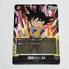 2026年最新】孫悟空(ミニ)：DA FB04-012の人気アイテム - メルカリ