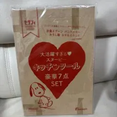 スヌーピー キッチンツール 7点セット