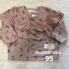 バースデイBirthdayママラクmamaraku新品未使用長袖トップス95cm
