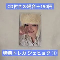 treasure ジェヒョク 特典 ① PULSE ON CD アルバム トレカ