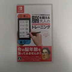 脳を鍛える大人のNintendo Switchトレーニング